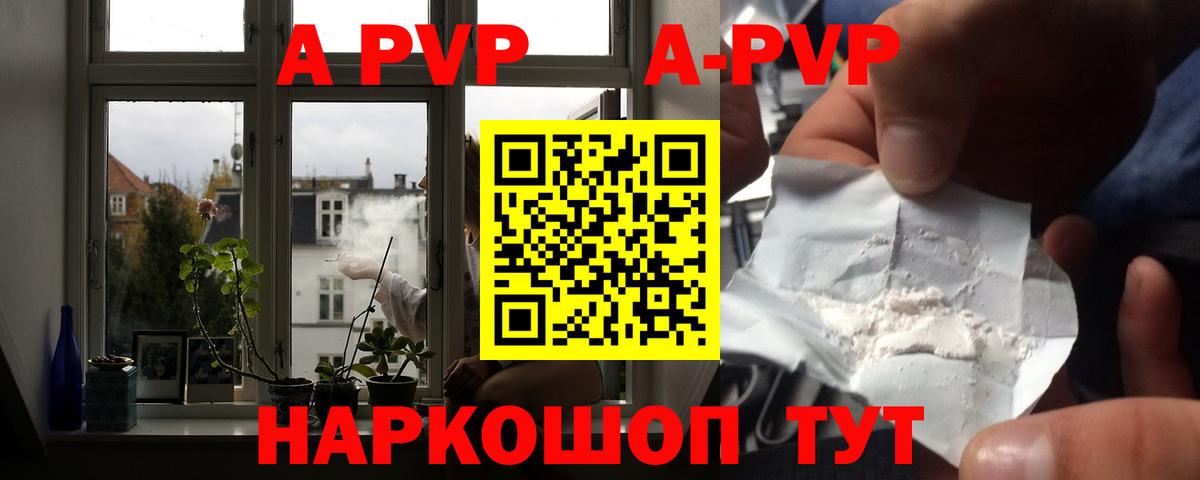 А ПВП Crystall Озёрск