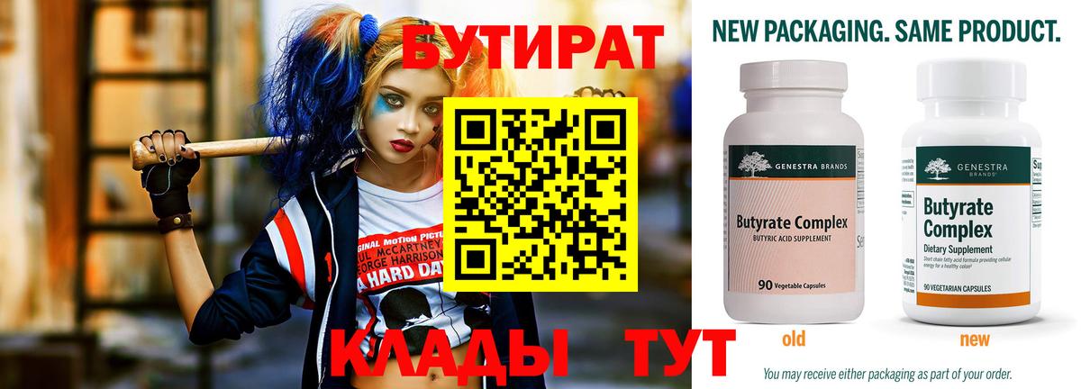 Озёрск  Бутират BDO 33%  Бутират  Вход с VPN 