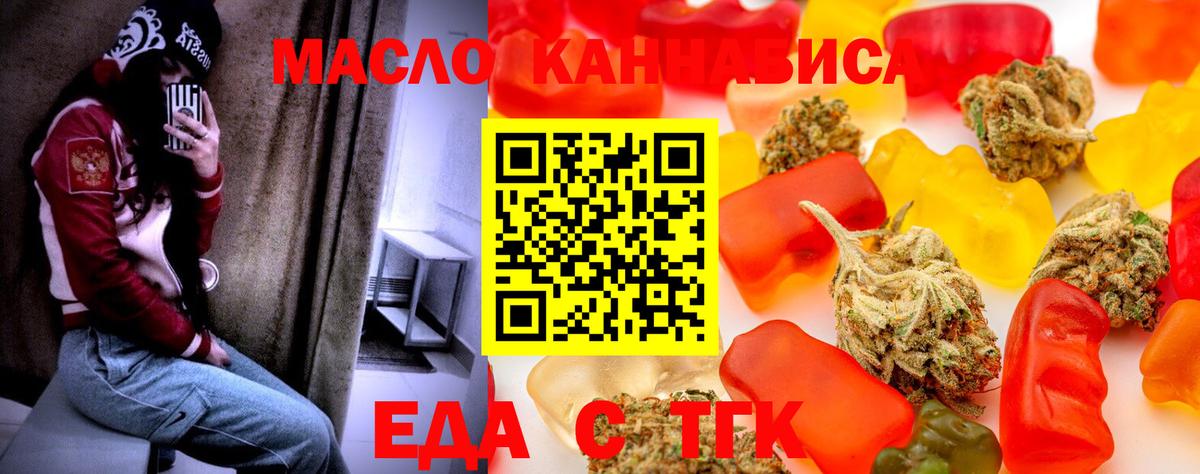 Еда ТГК конопля  Вход с VPN  Озёрск 