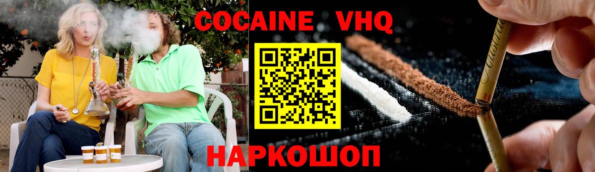 Cocaine VHQ Озёрск