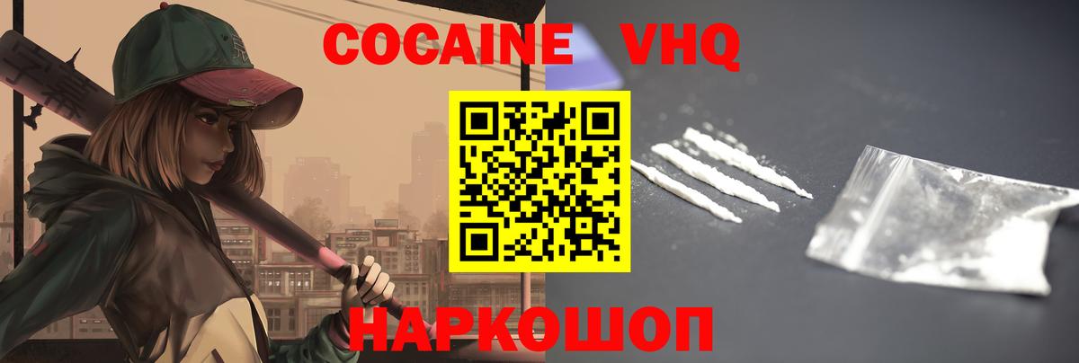 Cocaine  КОКАИН 99%  Вход с VPN  Озёрск  COCAIN Fish Scale 