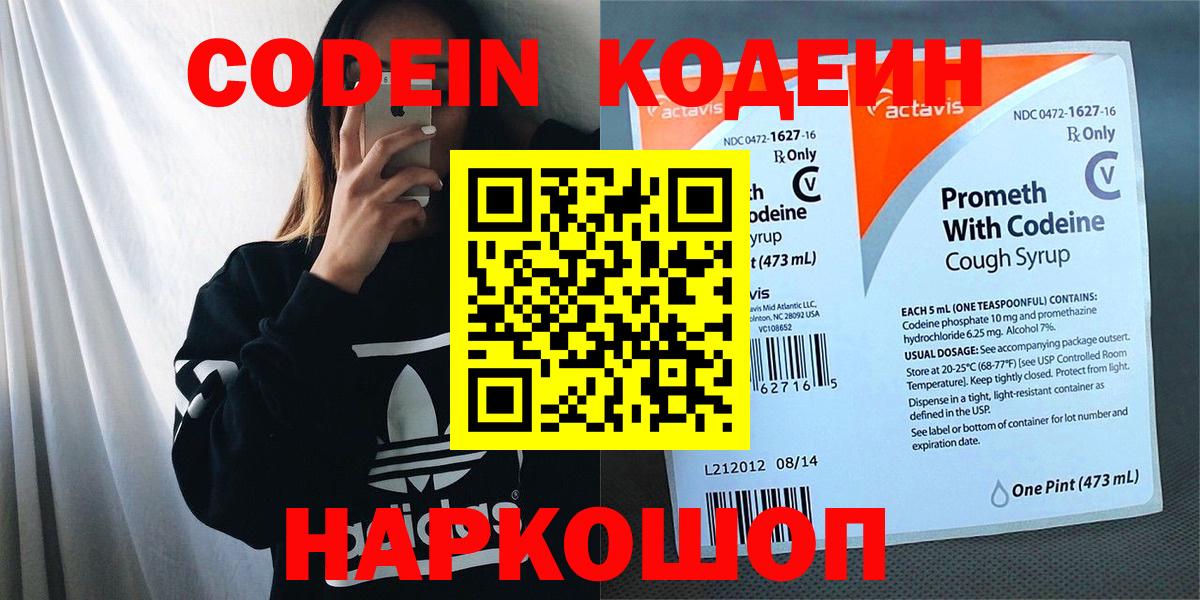Озёрск  Codein Purple Drank  Вход с VPN  Кодеиновый сироп Lean Purple Drank 