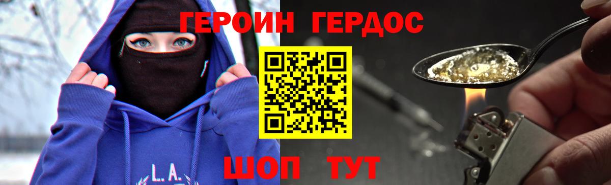 Героин VHQ Озёрск