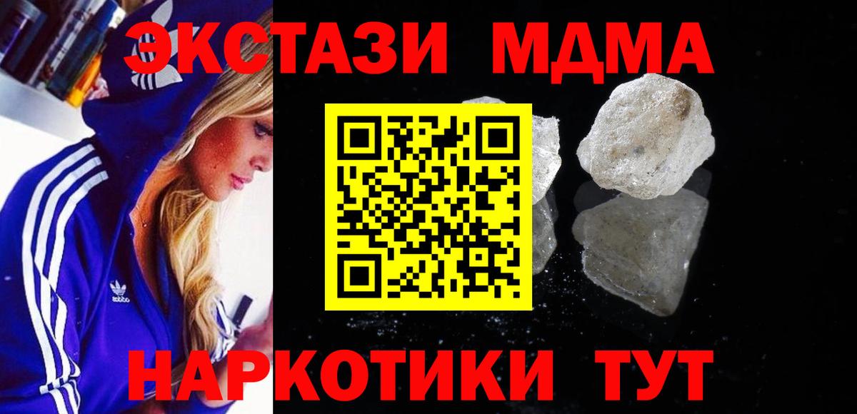 MDMA молли  Вход с VPN  MDMA  Озёрск 