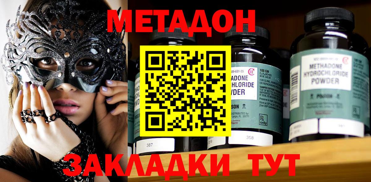 Озёрск  МЕТАДОН VHQ  Вход с VPN 